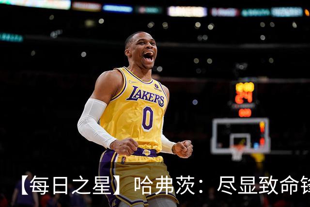 【每日之星】哈弗茨：尽显致命锋芒 领衔德国再造7球盛宴