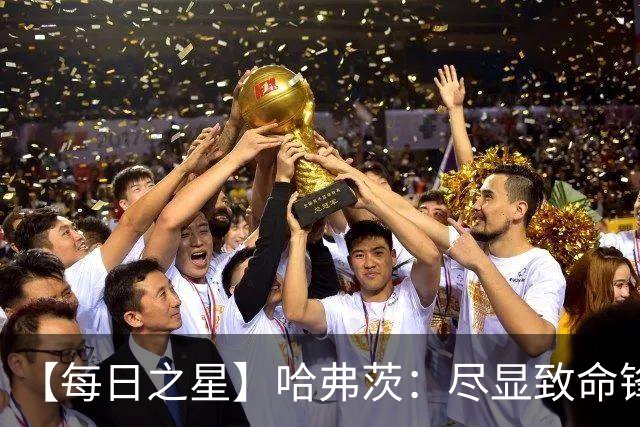 【每日之星】哈弗茨：尽显致命锋芒 领衔德国再造7球盛宴